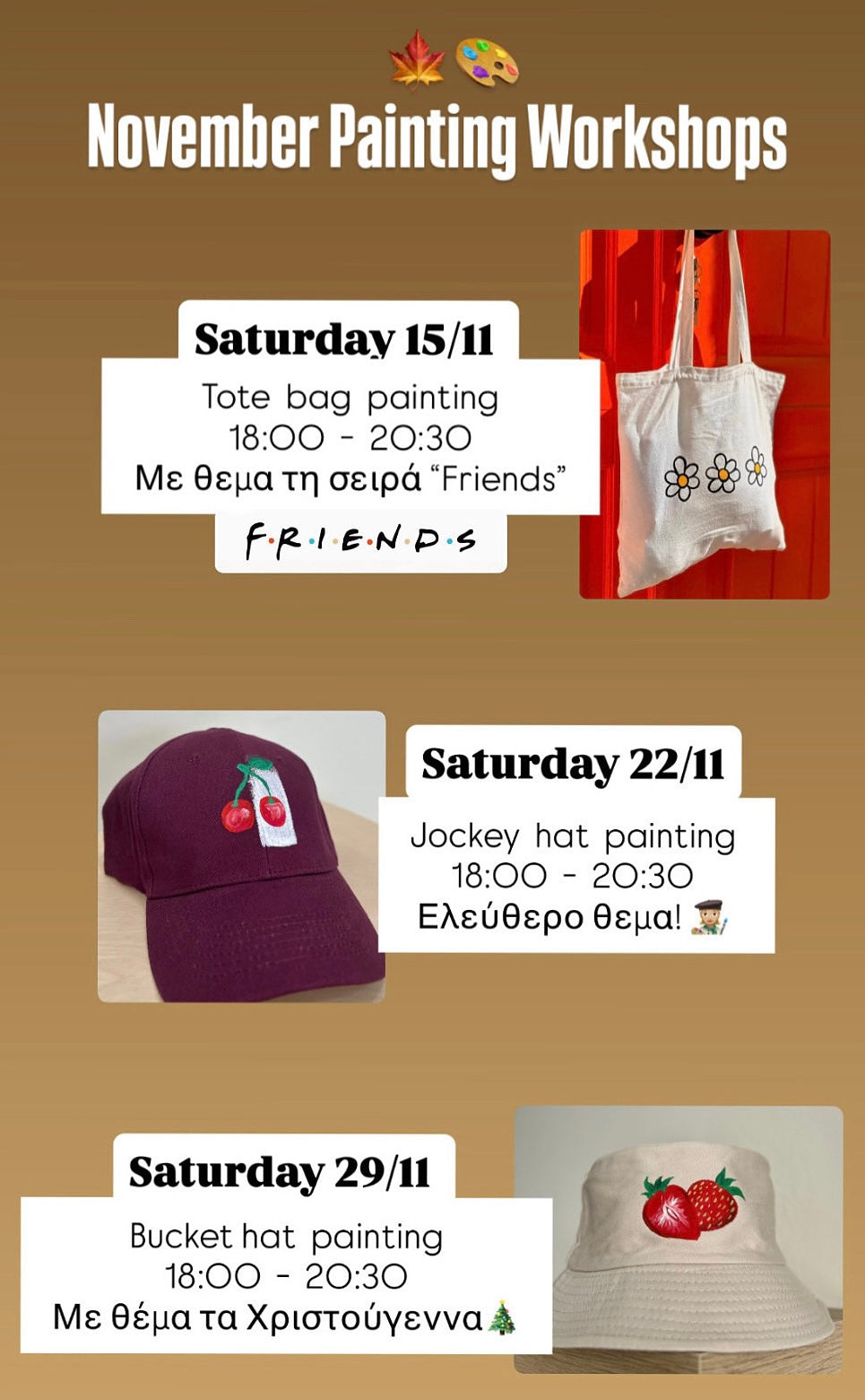 Εργαστήρια ζωγραφικής Νοέμβρη