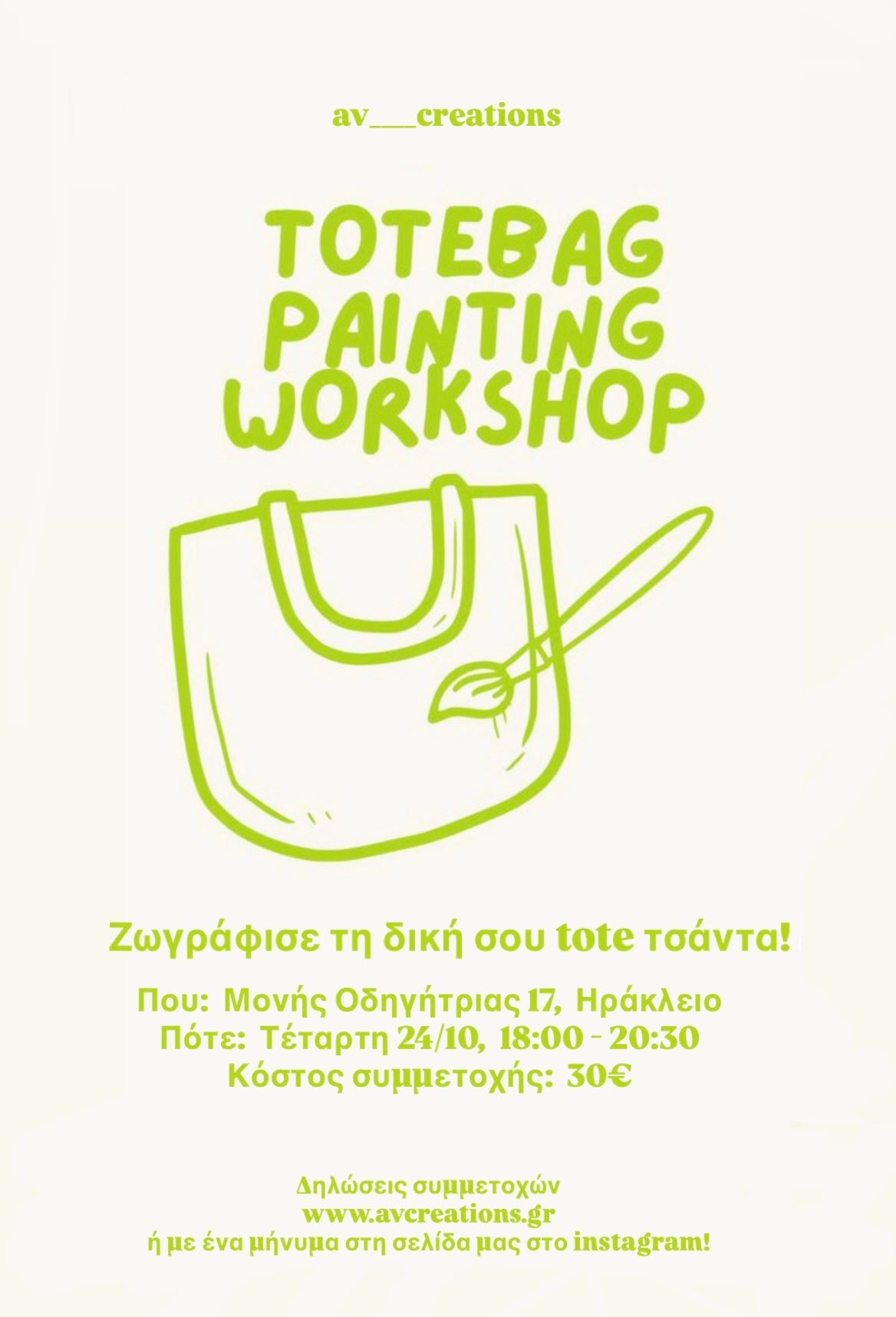 Ζωγραφική σε τσάντα tote 2