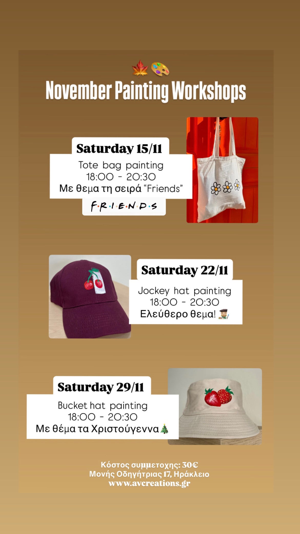 Εργαστήρια ζωγραφικής Νοέμβρη